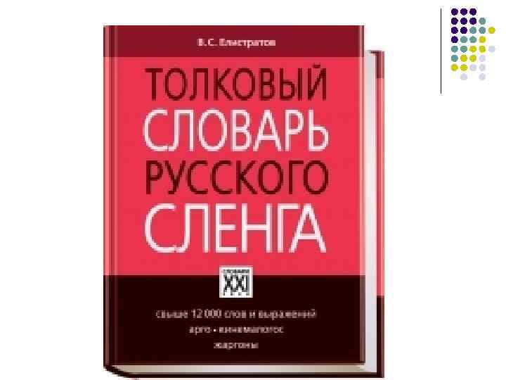 Сито толковый словарь