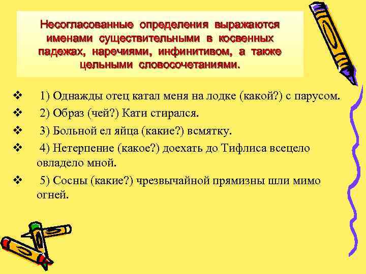 Несогласованное определение выраженное инфинитивом. Несогласованные определения выражаются. Определение выраженное существительным в косвенном падеже примеры. Согласованные и несогласованные определения примеры. Несогласованные определения выраженные инфинитивом.