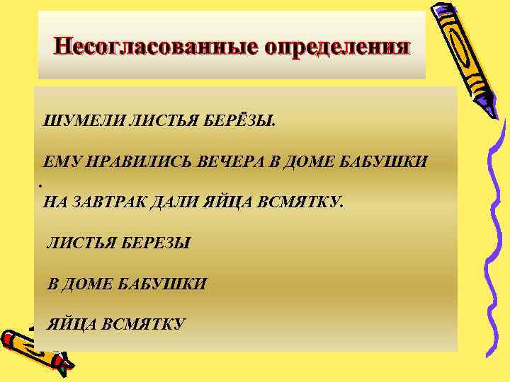 Ее лисья шуба висела на вешалке согласованные и несогласованные определения