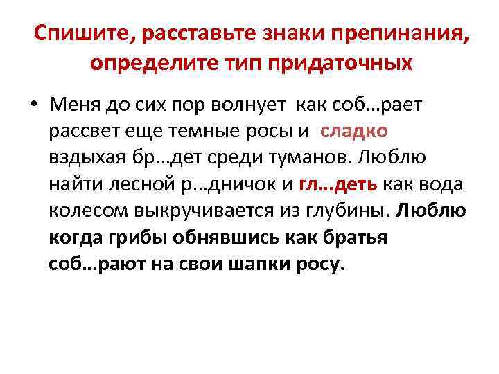 Спишите, расставьте знаки препинания, определите тип придаточных • Меня до сих пор волнует как