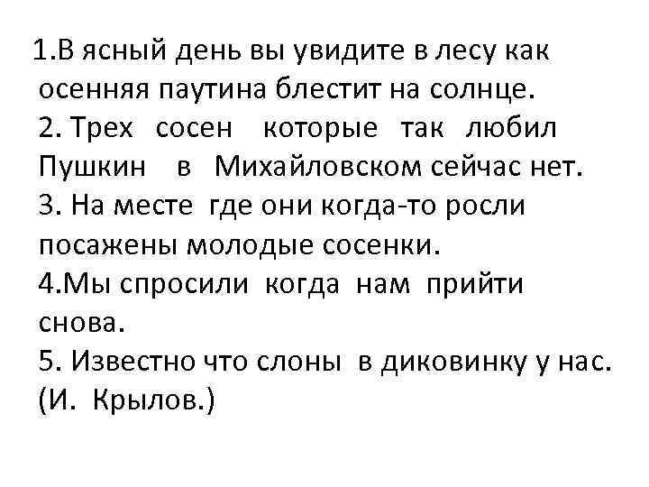 1. В ясный день вы увидите в лесу как осенняя паутина блестит на солнце.