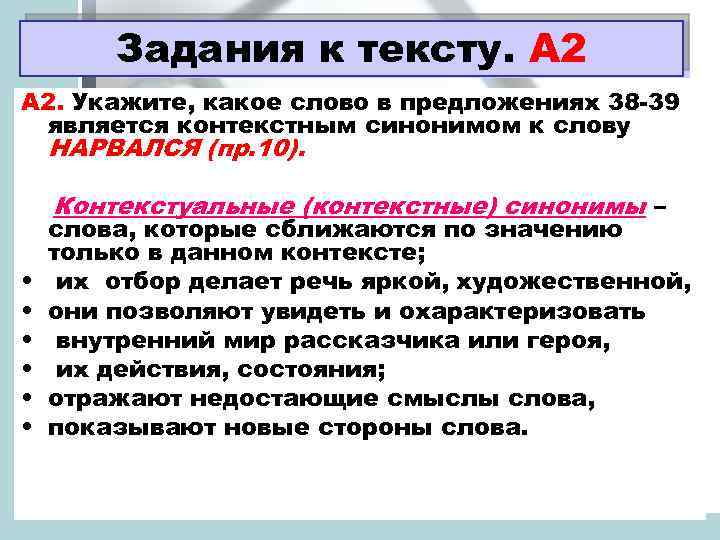 Задания к к тексту. Задания тексту. А 2 А 2. Укажите, какое слово в