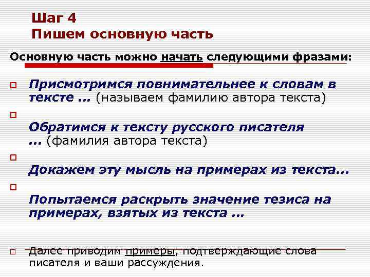 Части сочинения 4 класс. Как начать основную часть сочинения. Как можно начать основную часть сочинения. Как написать основную часть сочинения. Как начать писать основную часть сочинения.