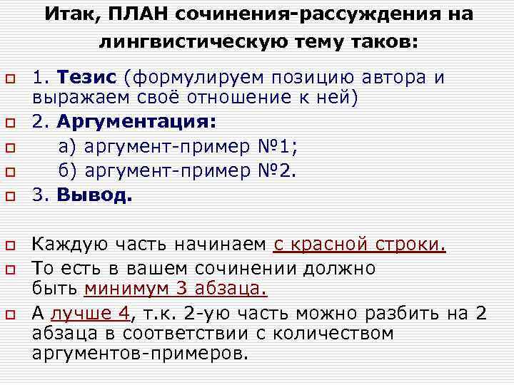 Из чего состоит сочинение рассуждение план