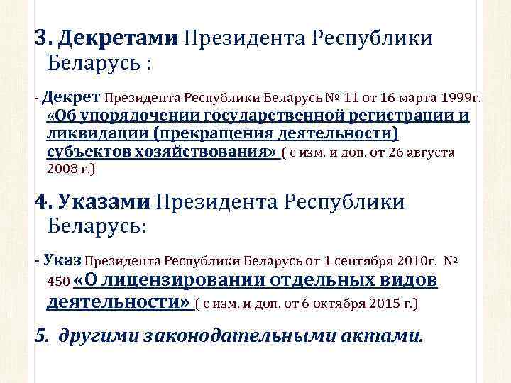 Правовое положение субъектов хозяйственной деятельности 1Понятие