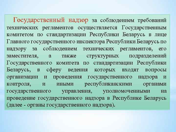 Государственный надзор это. Правовое регулирование качества продукции. Выполнение требований технических регламентов контролируется: *. Использование изображения осуществляется в государственных. Государственный надзор молоко.