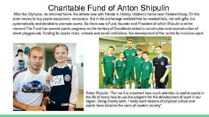 Charitable Fund of Anton Shipulin Аfter the Olympics, he returned home, the athlete was