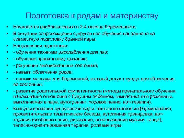 Правила родов. Психологическая подготовка к родам памятка. Беседы по подготовке к родам. План подготовки к родам. План беседы о подготовке к родам.