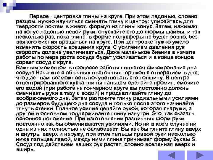  Первое - центровка глины на круге. При этом ладонью, словно резцом, нужно научиться