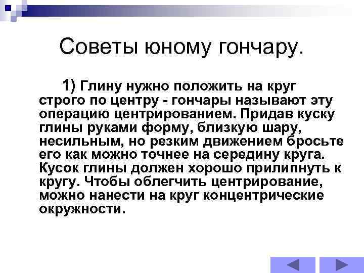 Советы юному гончару. 1) Глину нужно положить на круг строго по центру - гончары