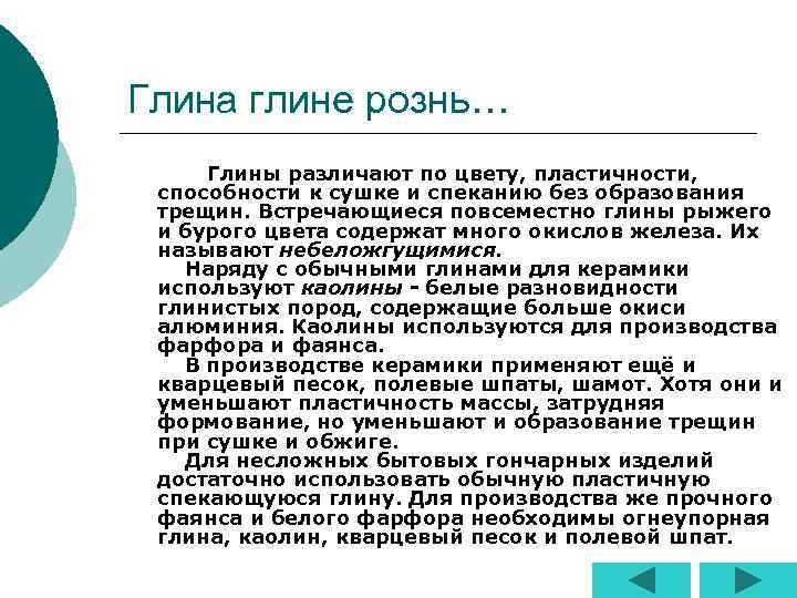 Глина глине рознь… Глины различают по цвету, пластичности, способности к сушке и спеканию без