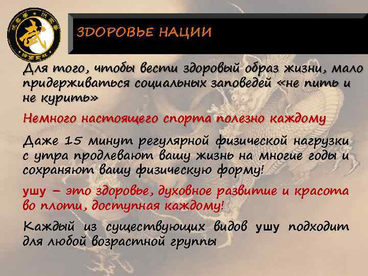 ЗДОРОВЬЕ НАЦИИ Для того, чтобы вести здоровый образ жизни, мало придерживаться социальных заповедей «не