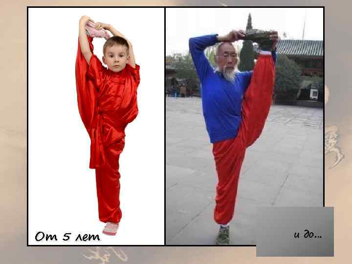 От 5 лет и до… 