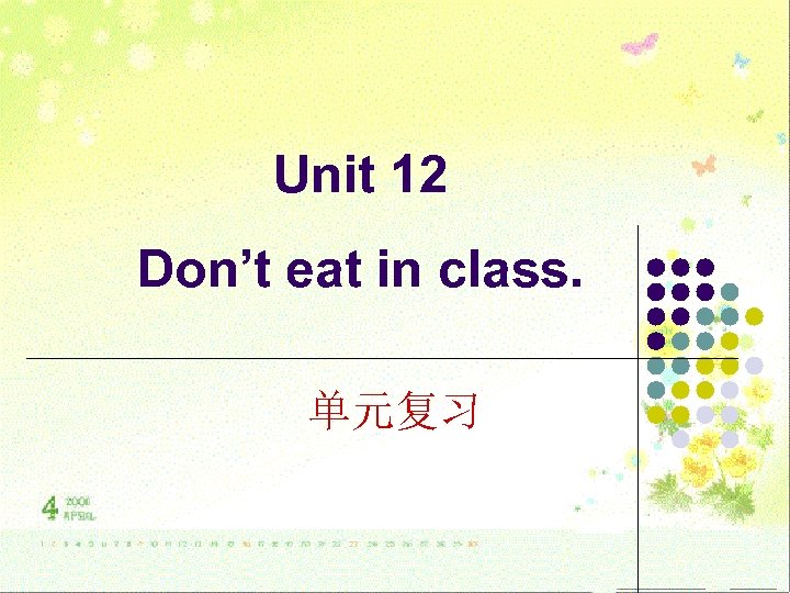 Unit 12 Don’t eat in class. 单元复习 