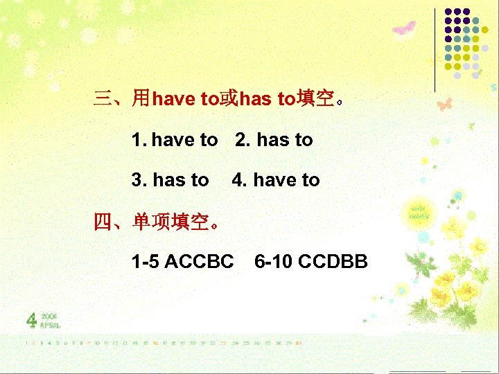 三、用have to或has to填空。 1. have to 2. has to 3. has to 4. have