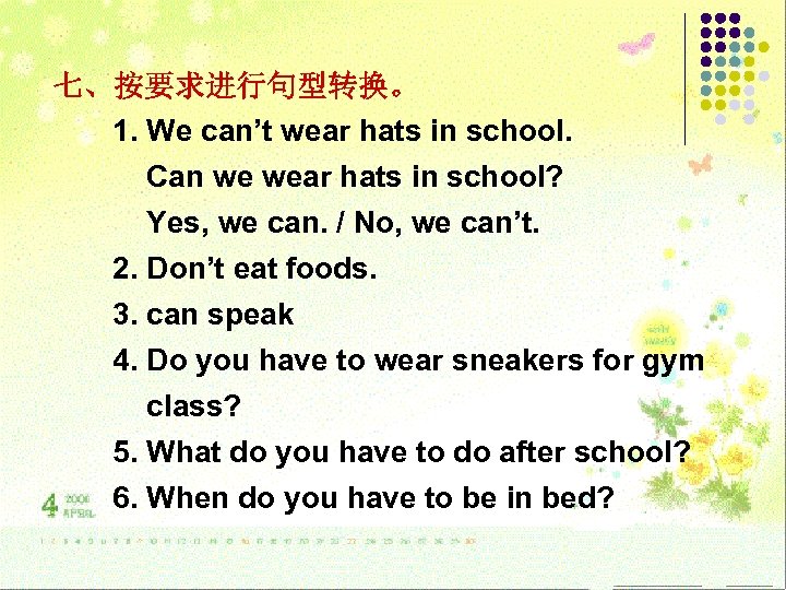 七、按要求进行句型转换。 1. We can’t wear hats in school. Can we wear hats in school?