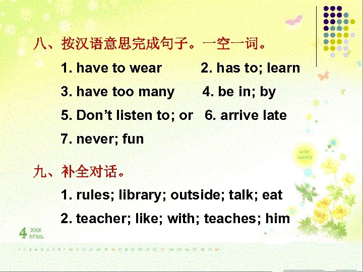 八、按汉语意思完成句子。一空一词。 1. have to wear 2. has to; learn 3. have too many 4.