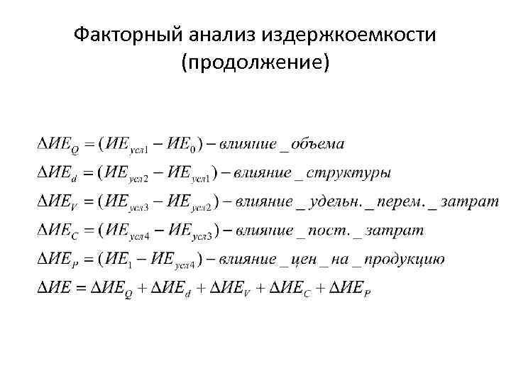 План факторного анализа