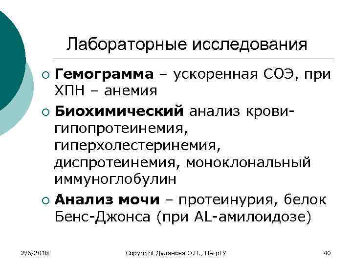 Анализ мочи белок джонса. СОЭ при ХПН. Высокое СОЭ при ХПН. Анализы крови при амилоидозе. СОЭ при почечной недостаточности.