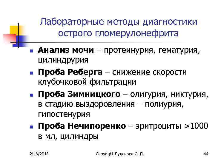 Протеинурия цилиндрурия