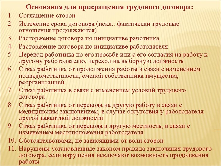 Документация по трудовым отношениям презентация