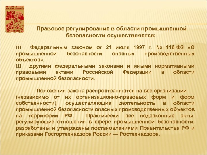 Сравнительный анализ действующей редакции фз о промышленной безопасности и проекта нового фз