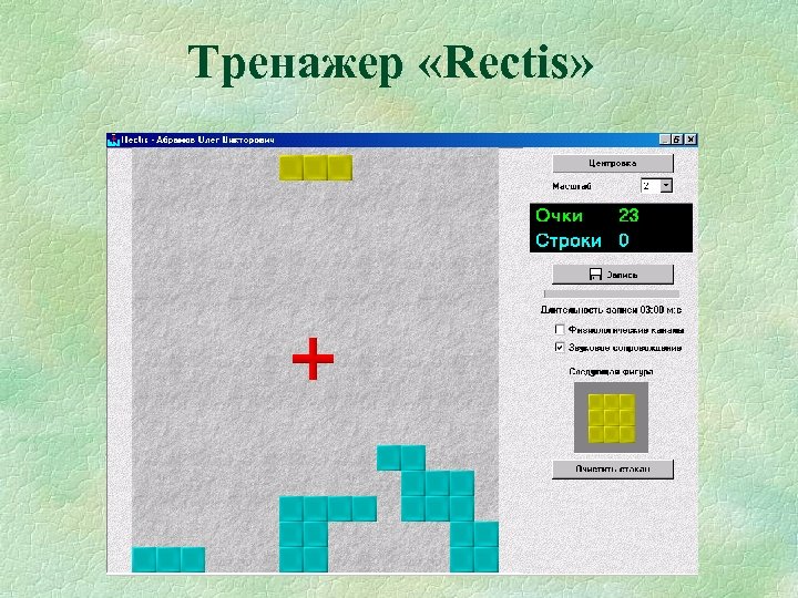 Тренажер «Rectis» 