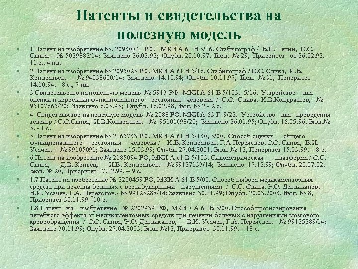 Патенты и свидетельства на полезную модель § § § § 1 Патент на изобретение