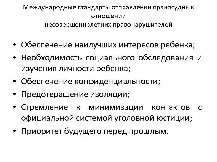 Прочитайте документ план совершенствования правосудия по делам несовершеннолетних разработанный