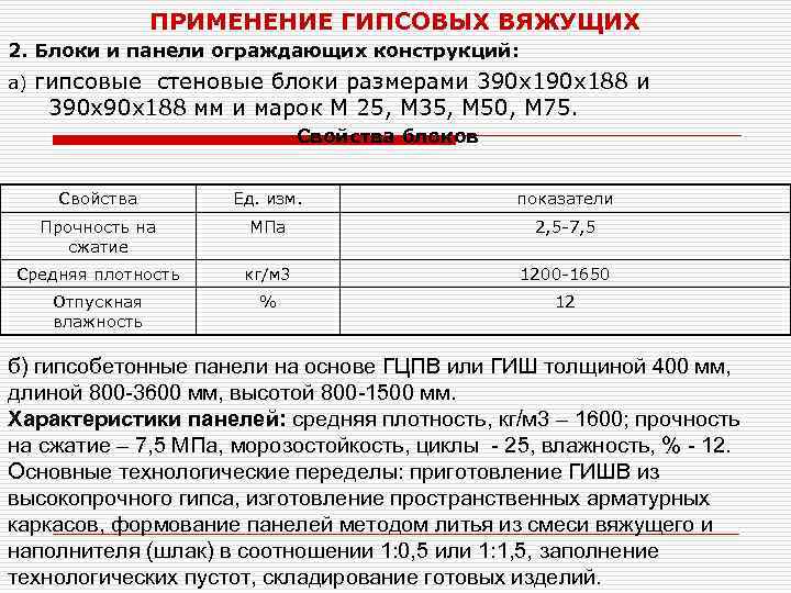 Размеры образцов для испытания гипса по прочности