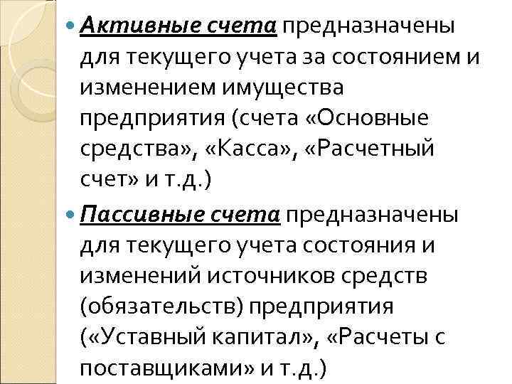 Счета источника