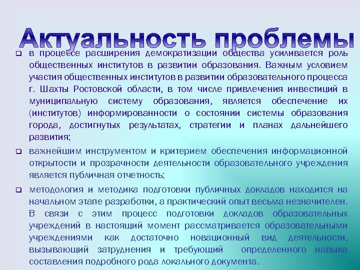 q q q в процессе расширения демократизации общества усиливается роль общественных институтов в развитии