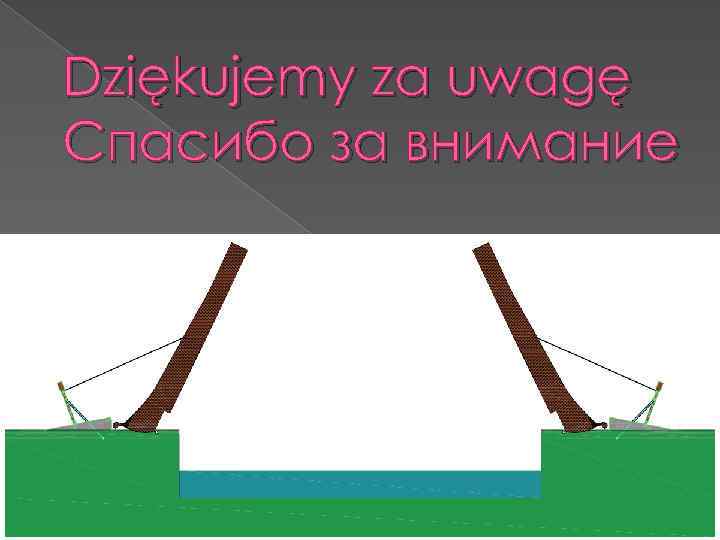 Dziękujemy za uwagę Спасибо за внимание 