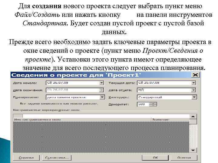 Для создания нового проекта следует выбрать пункт меню Файл/Создать или нажать кнопку на панели