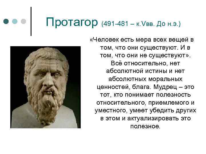 Мера платон. Протагор философ. Протагор античная философия. Древнегреческие философы Протагор. Протагор учение.