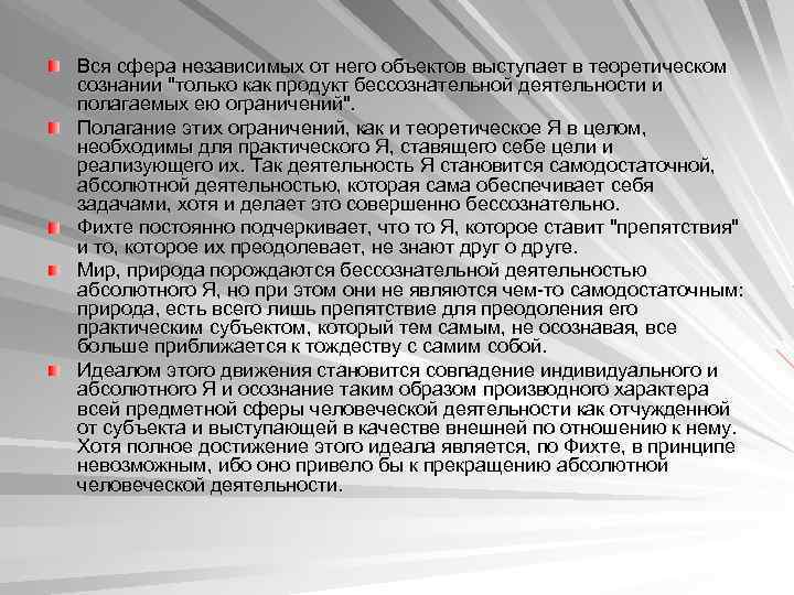 Вся сфера независимых от него объектов выступает в теоретическом сознании 