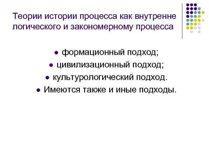 Исторический процесс философии истории. Процесс в истории это.