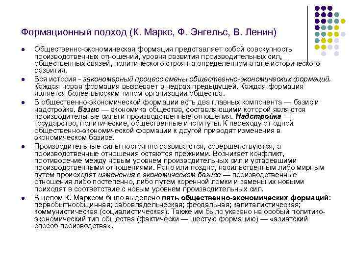 Уровень развития производственных сил общества. Общественно–экономическая формация Шпенглер. Конфликт новая формация производственные отношения. Производительные силы конфликт новая формация.