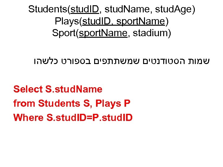 Students(stud. ID, stud. Name, stud. Age) Plays(stud. ID, sport. Name) Sport(sport. Name, stadium) שמות