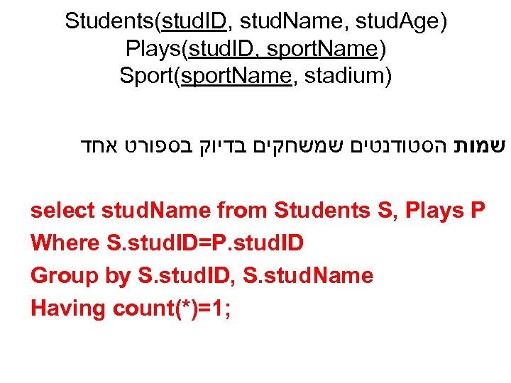 Students(stud. ID, stud. Name, stud. Age) Plays(stud. ID, sport. Name) Sport(sport. Name, stadium) שמות