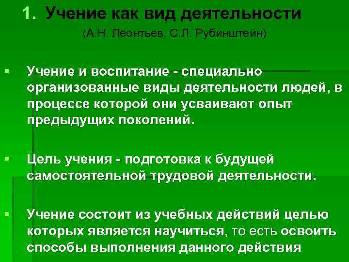 Цель учения. Учение как вид деятельности. Учение характеристика деятельности. Учение как разновидность деятельности. Виды учения как вида деятельности.