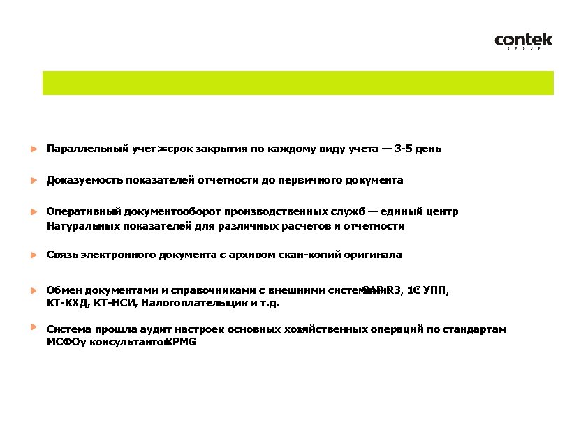 Параллельный учет > срок закрытия по каждому виду учета — 3 -5 день =