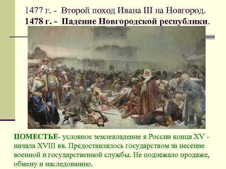 Поход на новгород