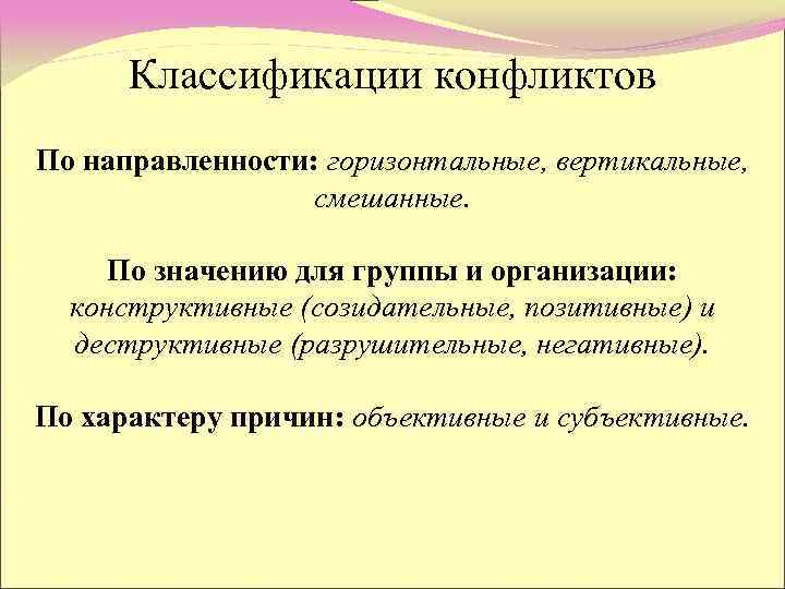 Вертикальный конфликт это. Конфликты по направленности. Горизонтальные вертикальные и смешанные конфликты. Конфликты по значимости для организации. Значение организационных конфликтов.