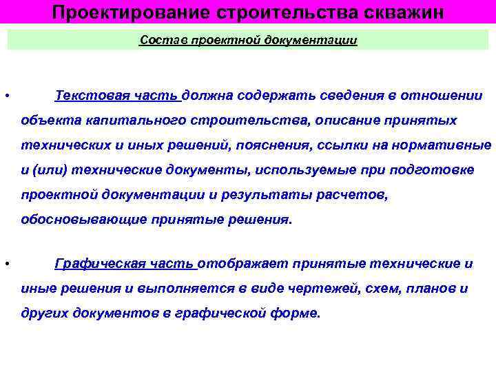 Сколько разделов содержит текстовая часть плана го