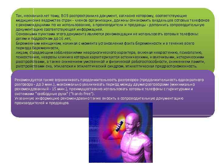 Так, несколько лет тому, ВОЗ распространила документ, согласно которому, соответствующие медицинские ведомства стран -