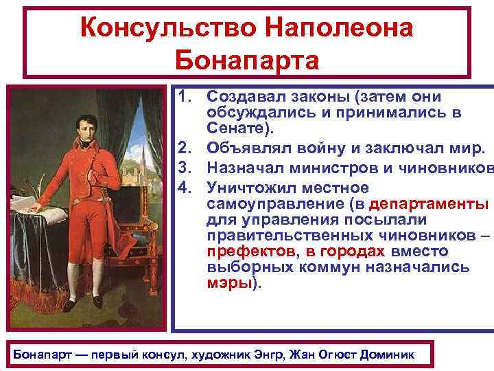 Укажите причины создания империи наполеона бонапарта