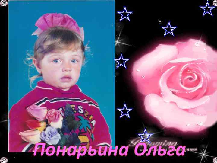 Понарьина Ольга 