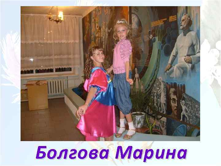 Болгова Марина 
