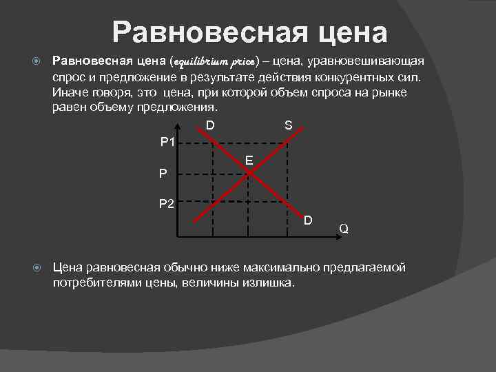 Равновесная система